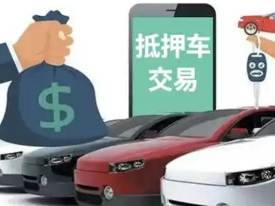 集贤汽车抵押贷款通过率高